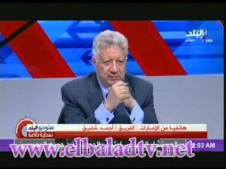 مرتضى منصور للفريق احمد شفيق : انت كنت كسبان الانتخابات بفارق 2 مليون صوت عن مرسي