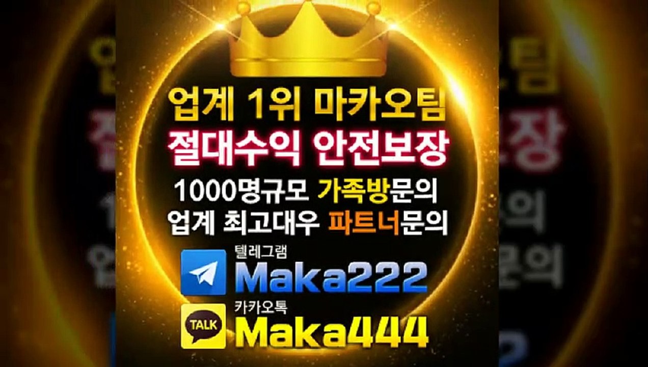 가족방은 역시  마카오팀 ‍‍ 【텔레그램:maka222】 안전놀이터
