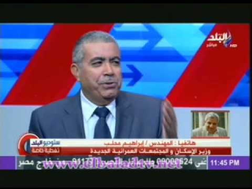 ابراهيم محلب"وزير الاسكان" : كل المشروعات لها فترات زمنية محددة وسنقوم بانجازها سريعا