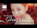 [MPD IDOL MAKEUP RECIPE] 구하라 '맘마미아' 메이크업 (HARA 'Mamma Mia' MAKEUP)