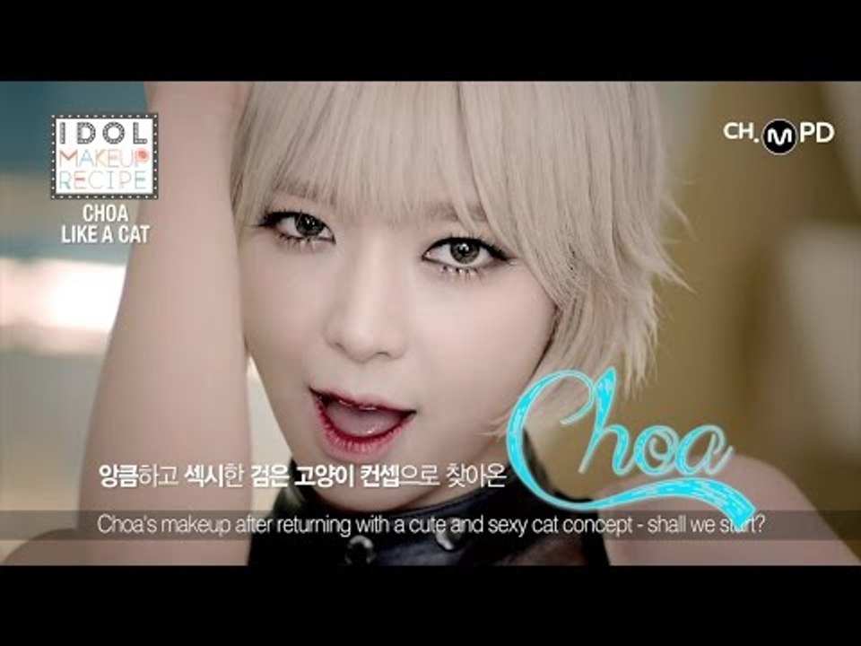 [MPD IDOL MAKEUP RECIPE] 초아(ChoA in AOA) 사뿐사뿐 메이크업('Like a Cat' MAKEUP)
