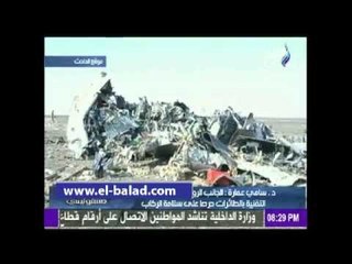 عمارة: روسيا ثمنت التحرك المصري السريع في حادث الطائرة المنكوبة
