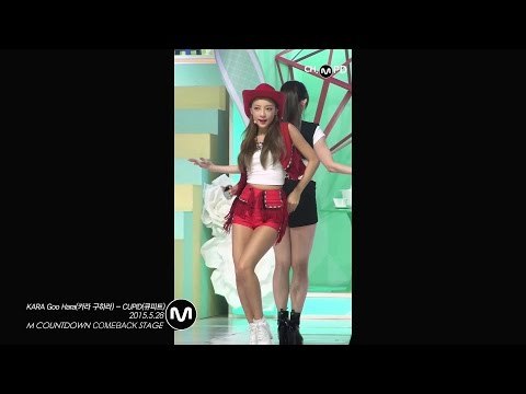 [MPD직캠] 카라 구하라 직캠 CUPID KARA Goo Hara Fancam Mnet MCOUNTDOWN 150528
