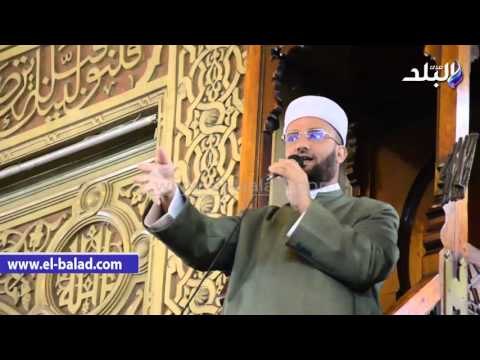 صدى البلد | خطيب عمر مكرم: الأمانة صفة المسلمين وهى أساس بناء الدولة
