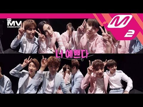 [MV Commentary] 세븐틴(Seventeen) - 예쁘다 Pretty U 뮤비코멘터리
