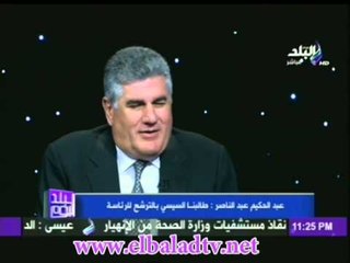 عبدالحكيم عبدالناصر : السيسى هو النور الذى اخرجنا من نفق الاخوان المظلم