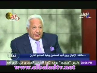 د. احمد عكاشة : الاخوان لديهم ضلال سياسى ودينى