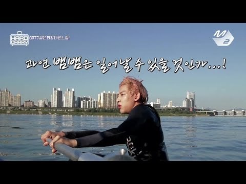 [GOT7's Hard Carry] BamBam's documentary: waking up on wakeboard Ep.4 Part 14