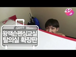[GOT7's Hard Carry] Fitting room Uncensored Ep.6 Part 3