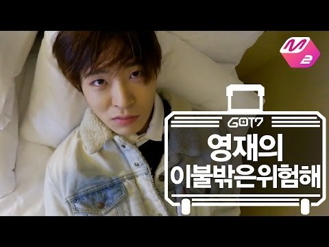 [GOT7's Hard Carry] Youngjae chilling out on the bed Ep.9 Part 3