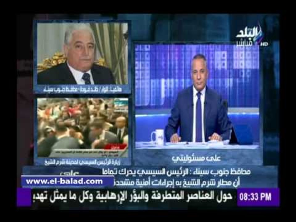 صدى البلد | فوده: الرئيس شدد على الشفافية فى إعلان نتائج تحقيقات الطائرة الروسية المنكوبة