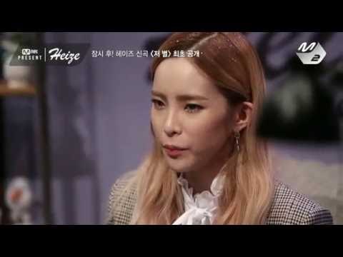 Mnet PRESENT - Heize