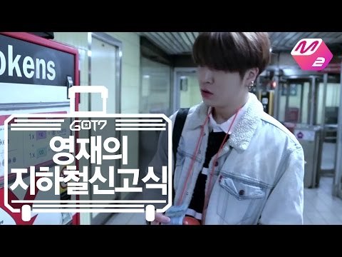 [GOT7's Hard Carry] Youngjae in Toronto subway Ep.9 Part 4