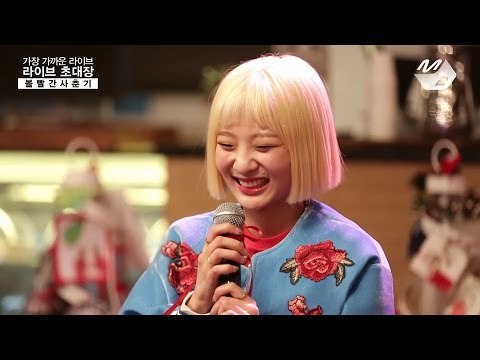 [라이브초대장] 볼빨간 사춘기 - 초콜릿