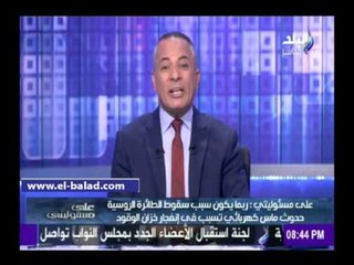 下载视频: صدى البلد | موسى: الغرب يعاقب مصر وروسيا بحادث الطائرة المنكوبة