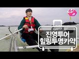 [GOT7's Hard Carry] Jinyoung Tour_Healing Kayak  Ep.7 Part 3