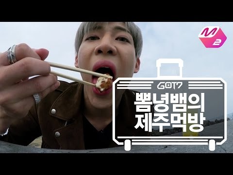 [GOT7's Hard Carry] JB&Jinyoung&BamBam_Eat, Play, Love Ep.7 Part 5