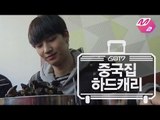 [GOT7's Hard Carry] JB&Youngjae&Mark visiting Chinese restraunt Ep.8 Part 4