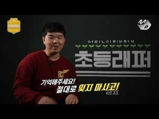 [초등래퍼] 서울 성동 지역 대표 김승수(VelzE)_눈높이