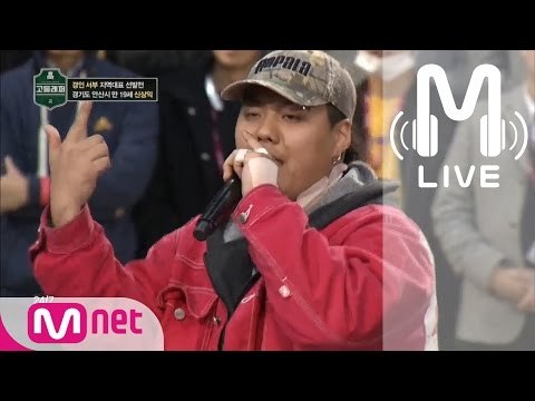 [고등래퍼 LIVE] 신상익 @경인 서부 지역대표 선발전 170210 EP.01