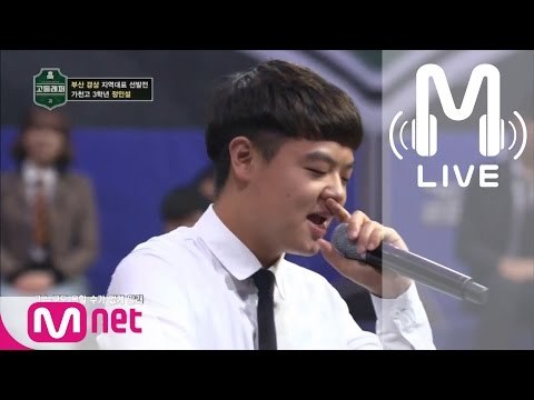 [고등래퍼 LIVE] 정인설 @부산 경상 지역대표 선발전 170224 EP.03