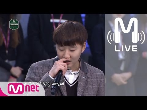 [고등래퍼 LIVE] 김혜중 @경인 서부 지역대표 선발전 170210 EP.01