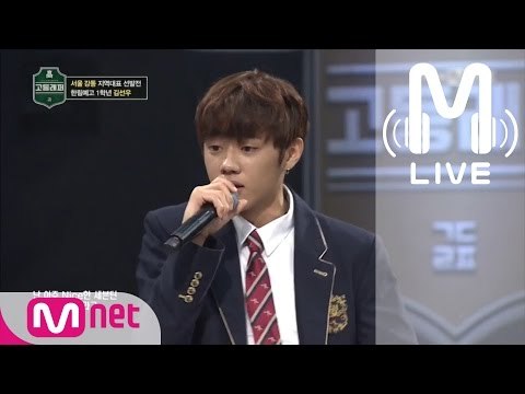 [고등래퍼 LIVE] 김선우 @서울 강동 지역대표 선발전 170210 EP.01