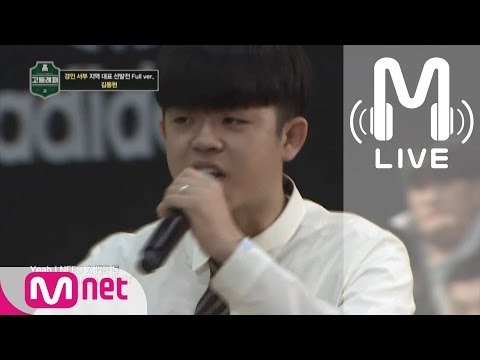 [고등래퍼 LIVE] 김동현(MC그리) @경인 서부 지역대표 선발전 170210 EP.01