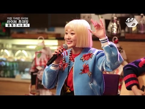 [라이브초대장] 볼빨간 사춘기 - 싸운날