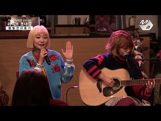 [라이브초대장] 볼빨간 사춘기 - 심술