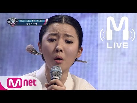 [너목보4 LIVE] 판소리 미스 춘향 - 원망 170406 EP.06