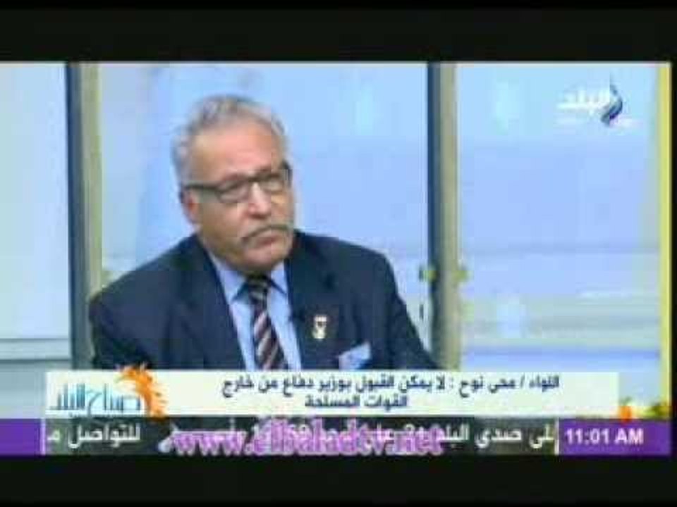 اللواء محى نوح: القوات المسلحة لن تقبل بوزير دفاع خارجها ابدا