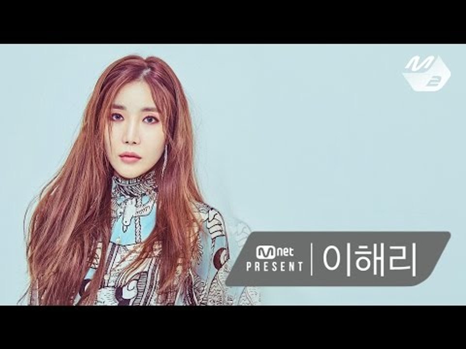MNET PRESENT - 이해리(Lee Hae Ri)