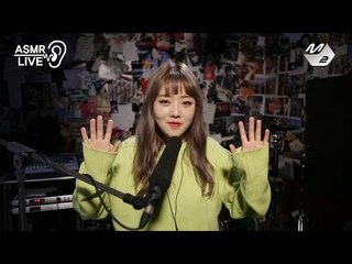[ASMR Live] 키썸(Kisum)-잘자(Sleep Tight)