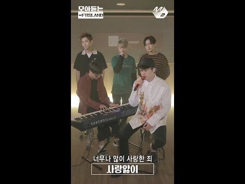 10주년 특집_모아듣는 FT아일랜드(FTISLAND)