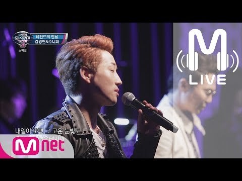 [너목보4 LIVE] 재조명 스타 '김경현&주니퍼' - 하늘 끝에서 흘린 눈물 170706 EP.19