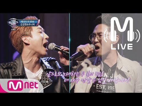 [너목보4 LIVE] 재조명 스타 '김경현&주니퍼' - Don't Cry 170706 EP.19