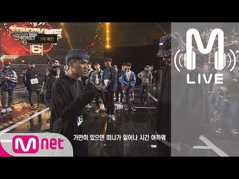 [쇼미더머니6 LIVE] 펀치넬로 @ 1차 예선 170630 EP.01