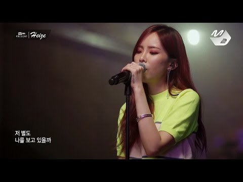 [Mnet present] 헤이즈(Heize) - 저 별 (Rain Ver.) 170627 EP.16