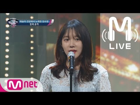 [너목보4 LIVE] 예술의 전당에서 노래한 임수정 - Think Of Me 170630 EP.18