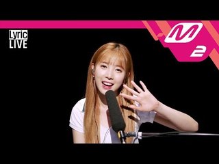 [ASMR] Lyric LIVE - 따끔 에이프릴(APRIL) 채경