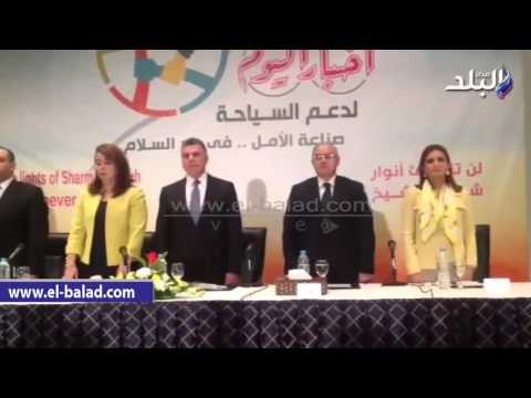 صدى البلد | الوزراء يفتتحون مؤتمر صناعة الامل فى بلد السلام بدقيقة حداد‎