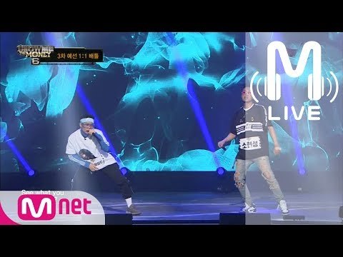 [쇼미더머니6 LIVE] 소현성 vs 우디고차일드 @ 3차 예선 1:1 배틀 170721 EP.04