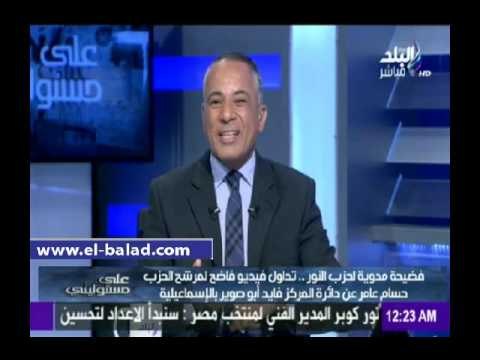 صدى البلد | أحمد موسى: فيديو فاضح لمرشح حزب النور بالإسماعيلية