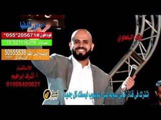 كول تون اياد البلعاوي اه من الدنيا