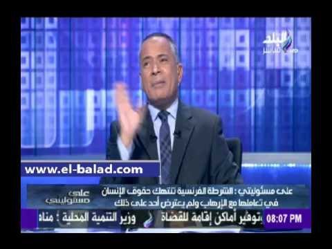صدى البلد | موسى لمنظمات حقوق الإنسان: «لو فيكم دكر يعترض على تصرفات فرنسا»