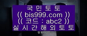 스보벳총판    실시간토토 - 禁慇銅 {{只 bis999.com  ☆ 코드>>abc2 ☆ 只}} 禁慇銅 - 실시간토토    스보벳총판