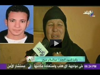 رسالة من ام الشهيد عبدالسلام صبيح الى الفريق عبدالفتاح السيسى