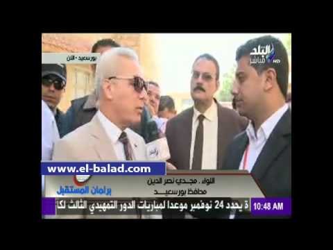 صدى البلد |محافظ بورسعيد: توفير وحدات كهربائية لمواجهة أى أعطال للكهرباء في اللجان الانتخابية