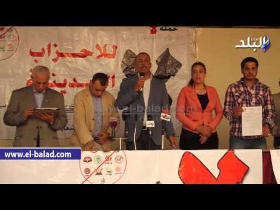 صدى البلد |بدء مؤتمر "لا للأحزاب الدينية" للإعلان عن أسماء مرشحي الانتخابات البرلمانية